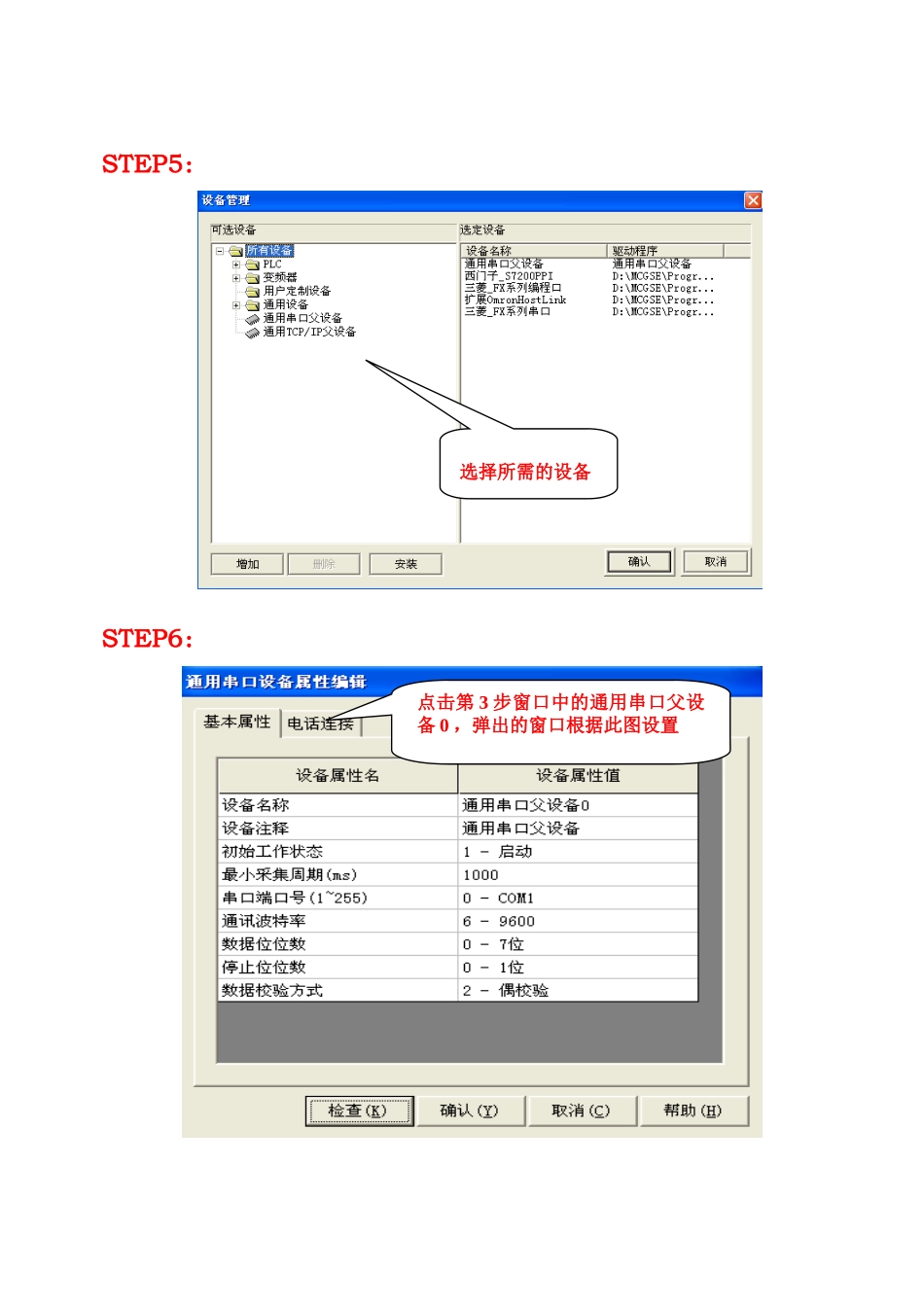 MCGS与三菱PLC通讯设置设备窗口资料指导与实例_第3页