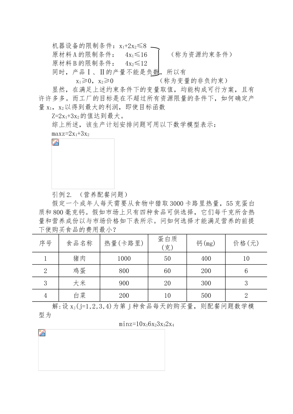 MBA运筹学培训讲义全_第3页