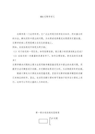 MBA运筹学培训讲义全