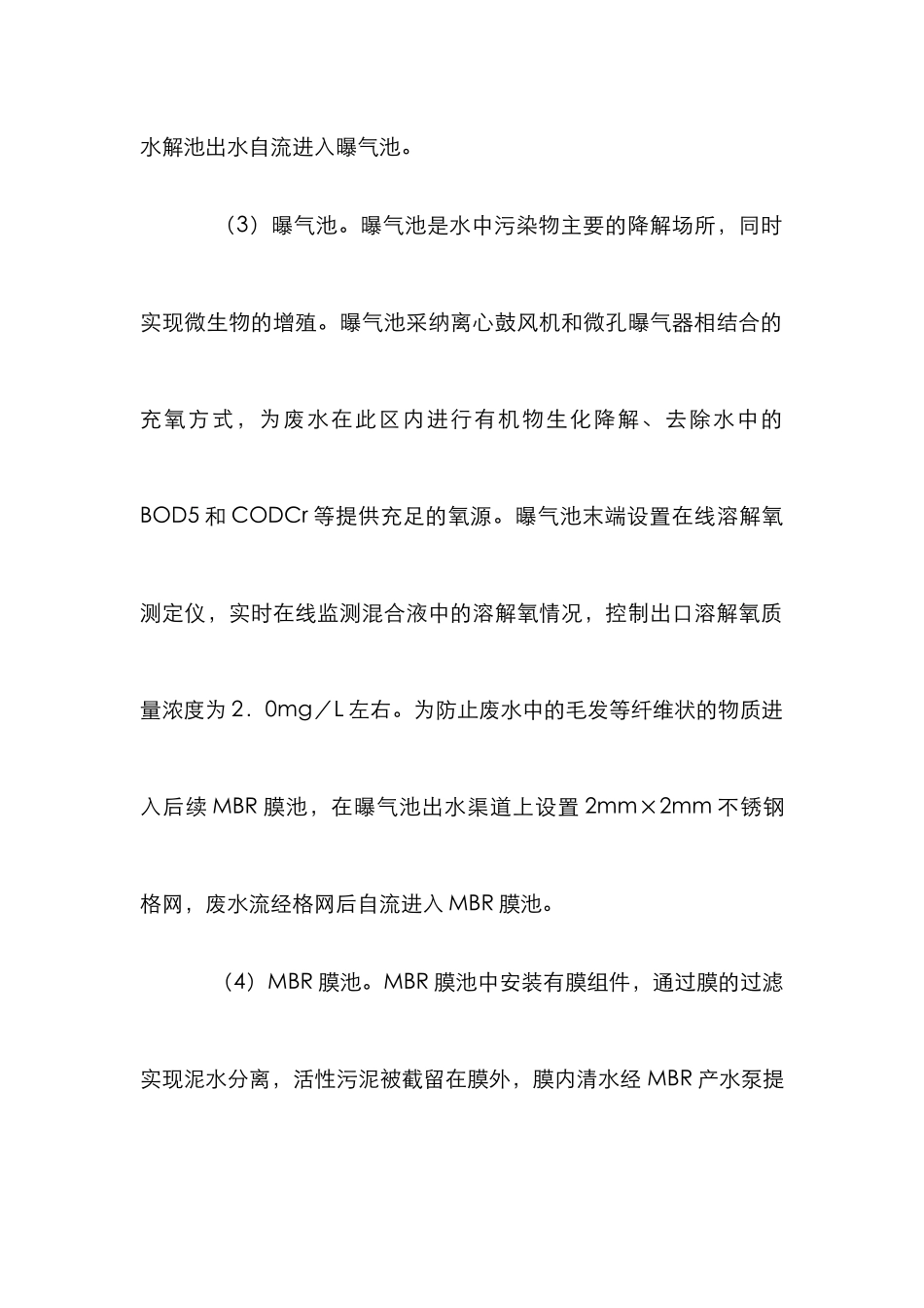 MBR乙烯废水处理论文_第3页