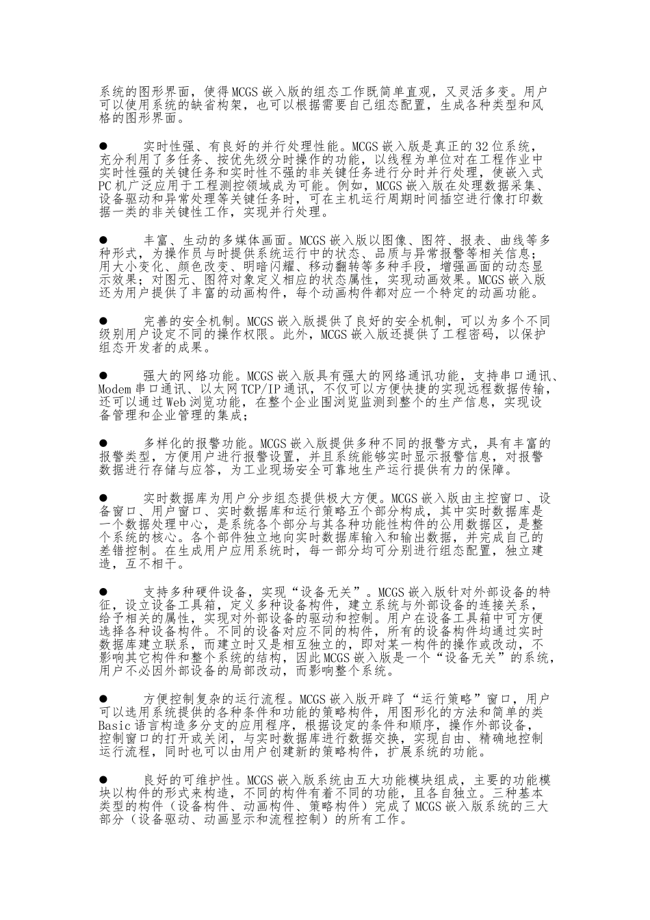 MCGS嵌入版快速入门_第2页