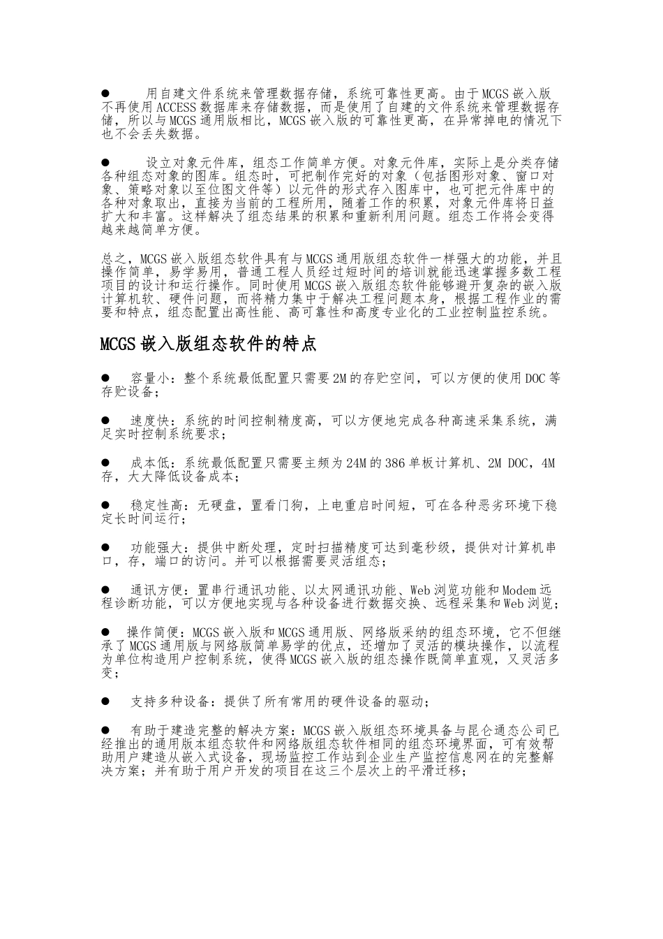 MCGS嵌入版快速入门_第3页