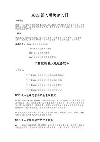 MCGS嵌入版快速入门