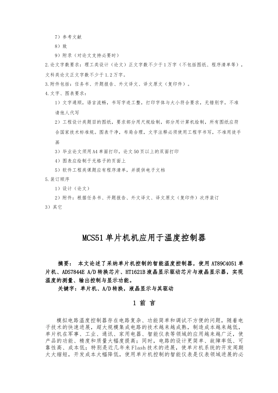 MCS51单片机机应用于温度控制器本科生毕业论文_第3页