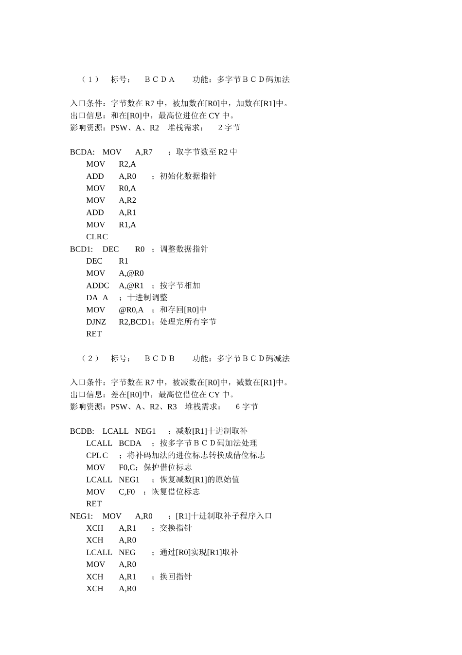 MCS-51单片机实用子程序库_第2页