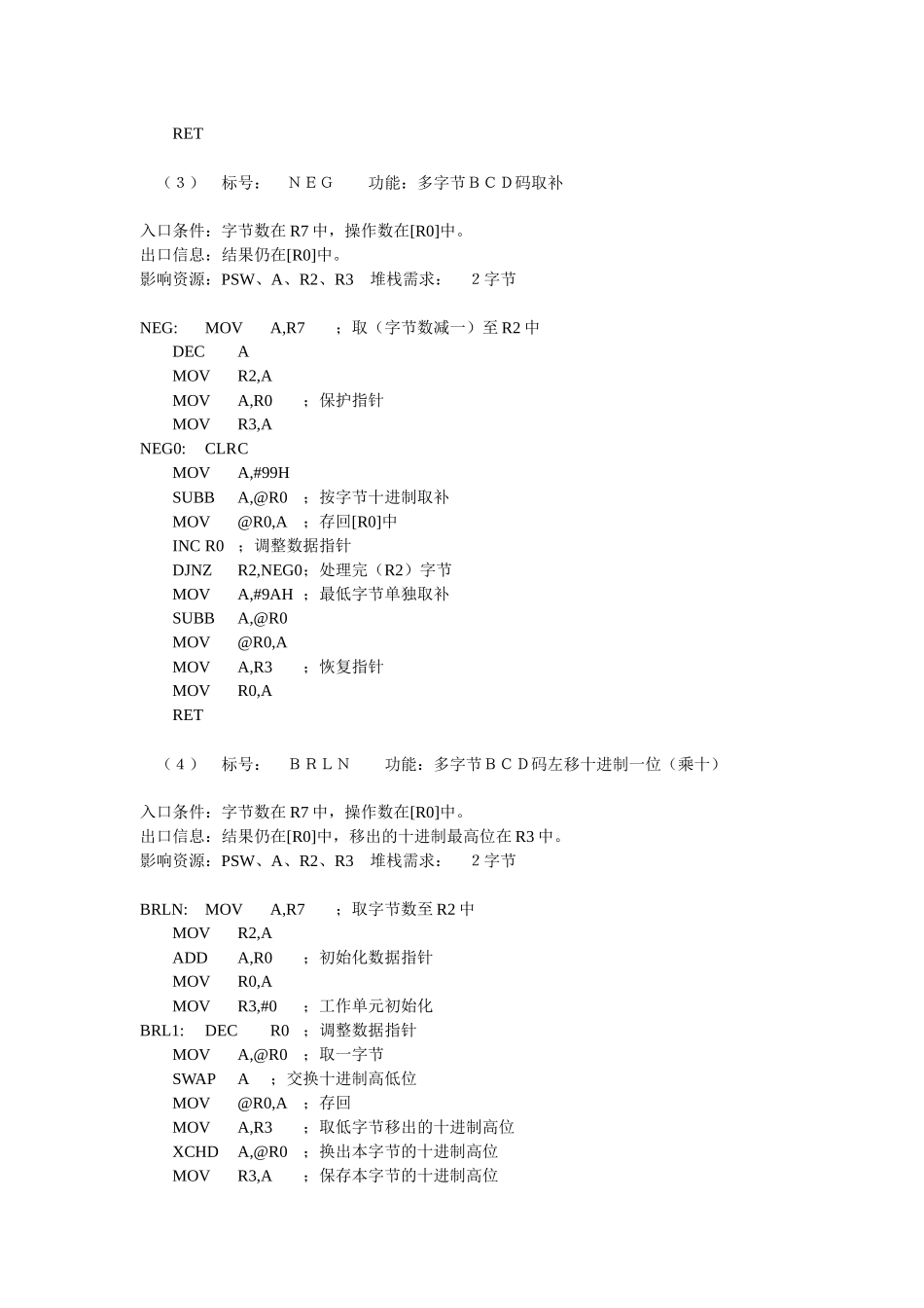 MCS-51单片机实用子程序库_第3页
