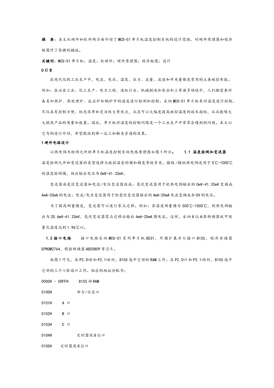 MCS51单片机温度控制系统设计说明_第1页