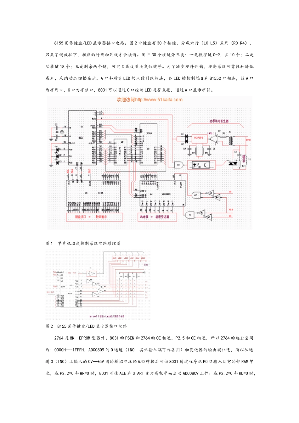 MCS51单片机温度控制系统设计说明_第2页
