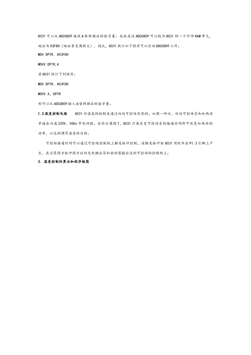 MCS51单片机温度控制系统设计说明_第3页