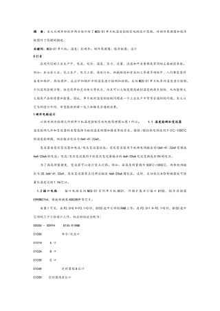 MCS51单片机温度控制系统设计说明