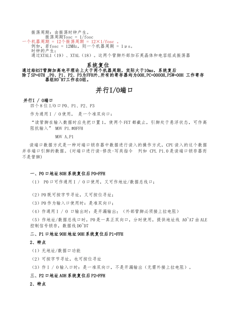 MCS_51单片机复习要点说明_第3页