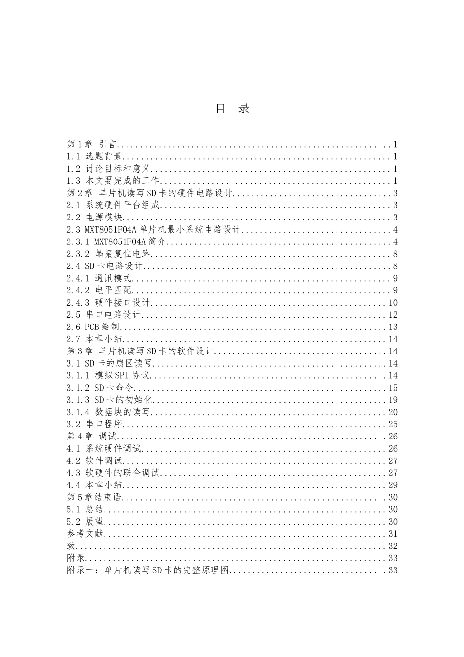 MCS51MCU读写SD卡版单片机毕业论文_第3页