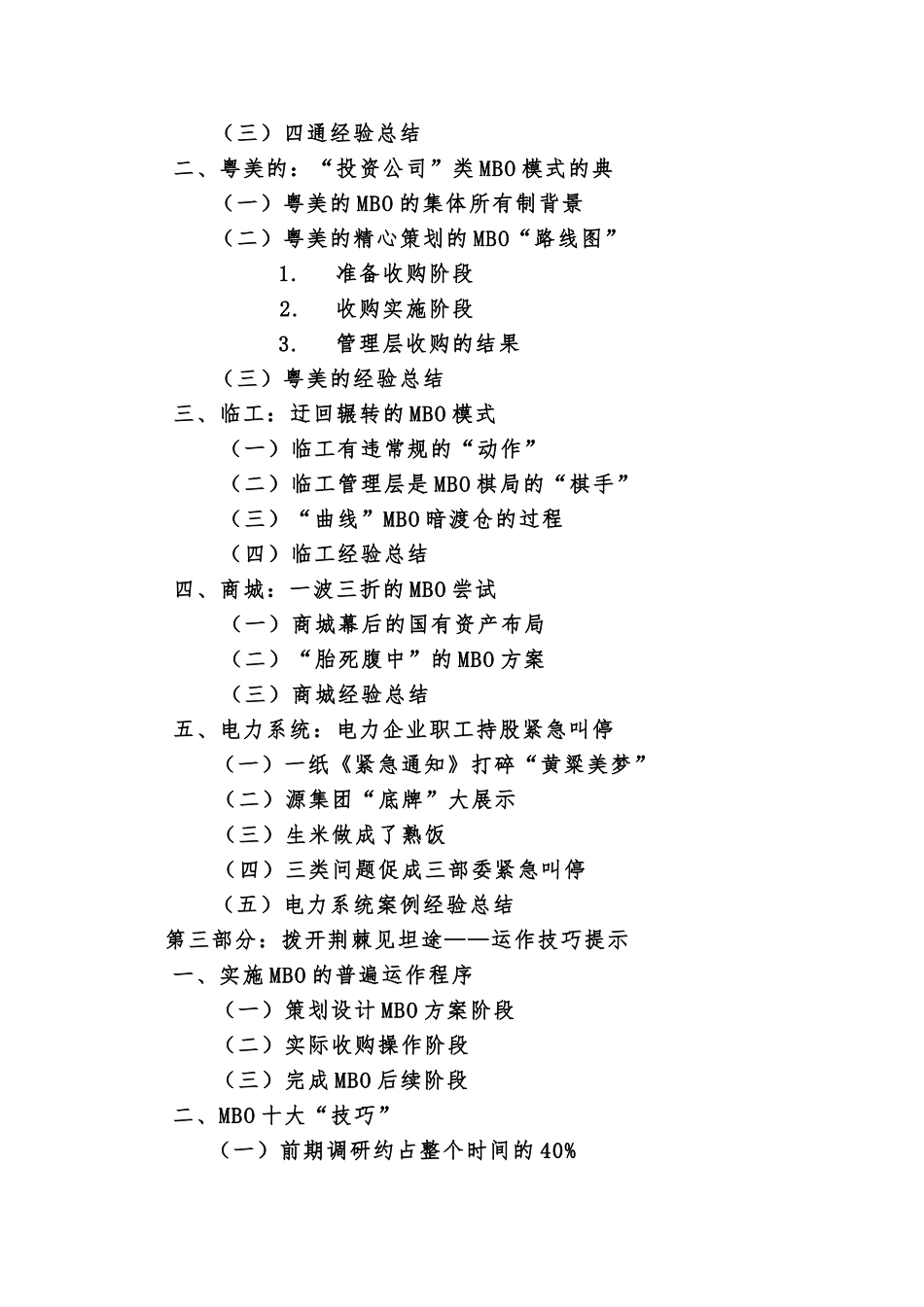 MBO在国有企业改革中的运用讲义全_第3页