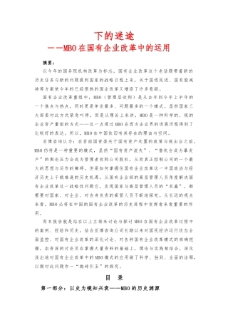 MBO在国有企业改革中的运用讲义全