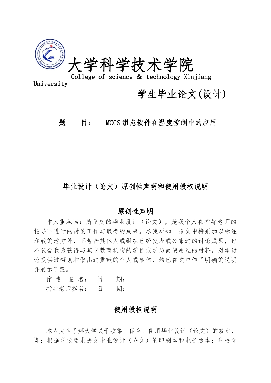MCGS组态软件在温度控制中的应用毕业设计_第1页
