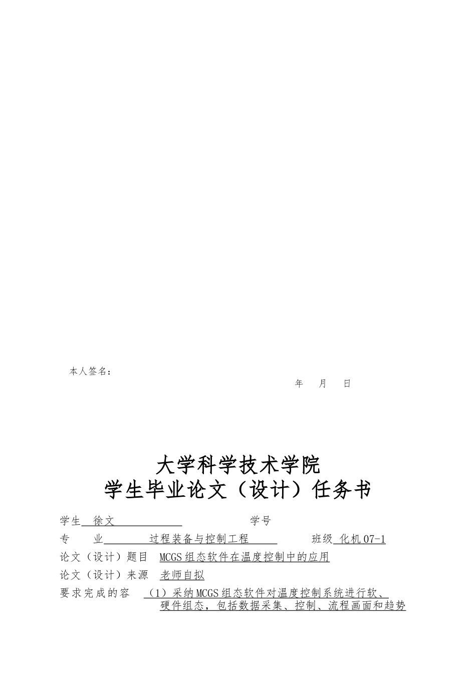 MCGS组态软件在温度控制中的应用毕业设计_第3页
