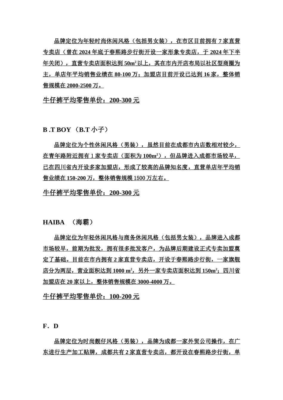 MeccaDNM四川市场发展计划书_第2页