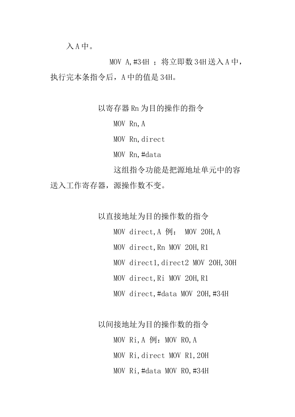 MCS51单片机汇编指令详细讲解_第2页