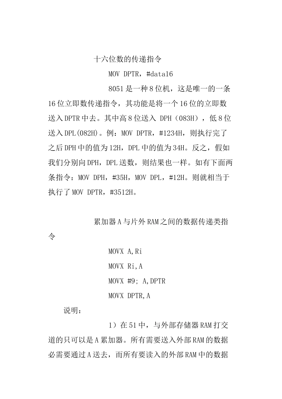 MCS51单片机汇编指令详细讲解_第3页