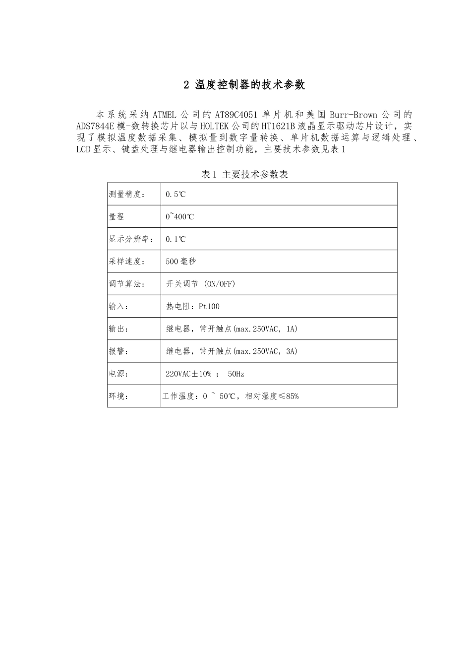 MCS51单片机机应用于温度控制器毕业论文_第3页