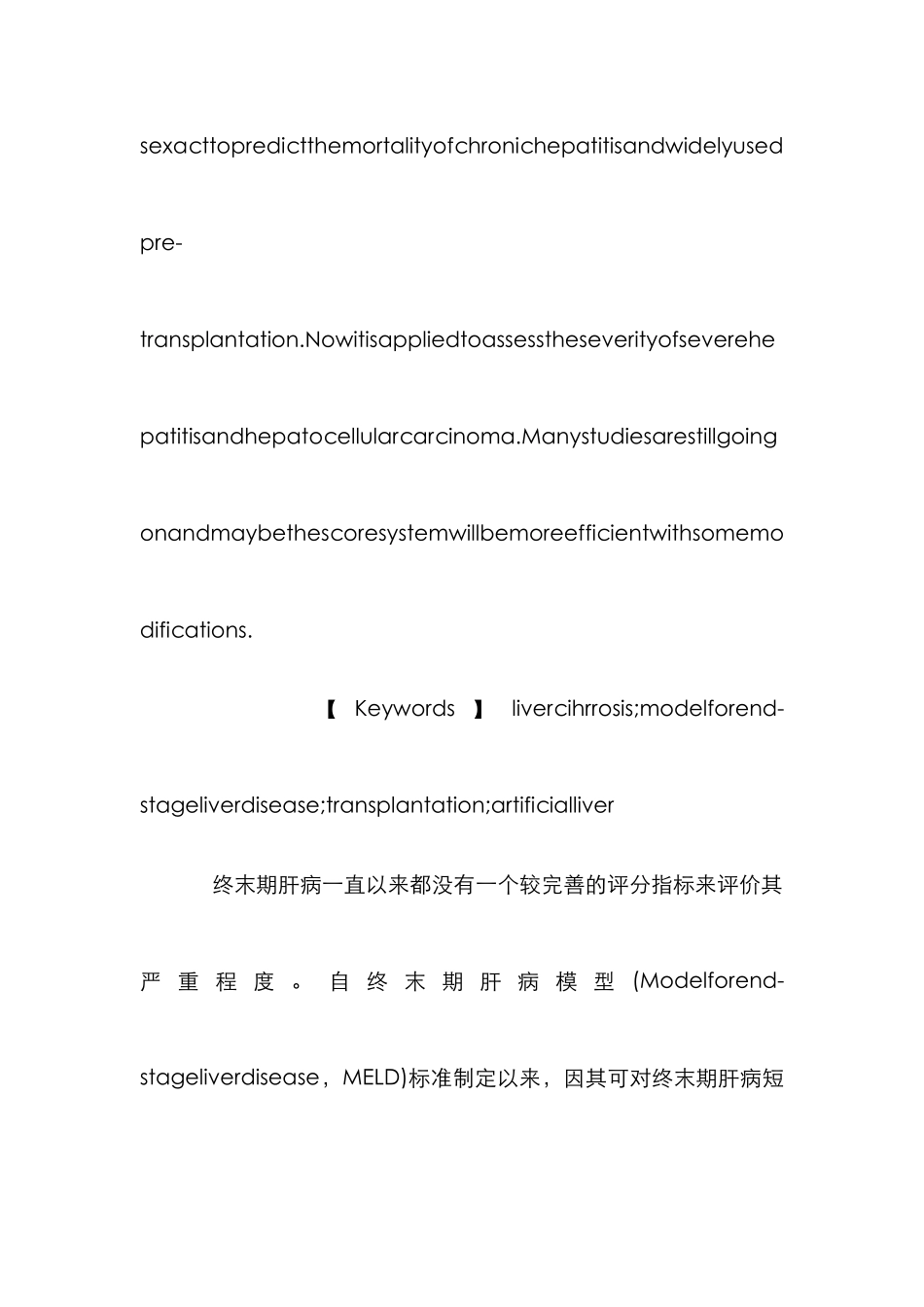 MELD评分系统管理论文_第2页