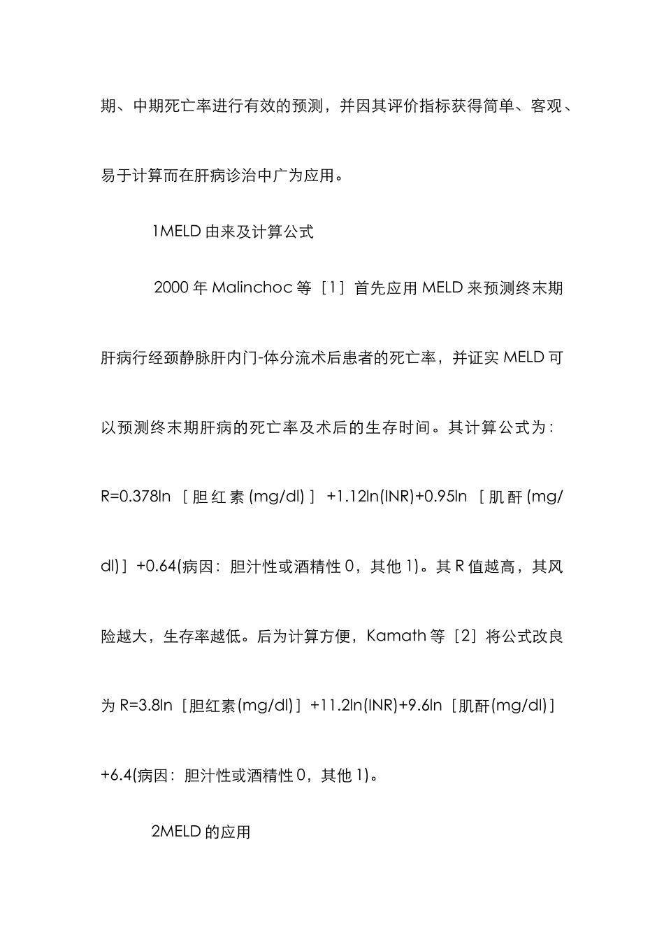 MELD评分系统管理论文_第3页