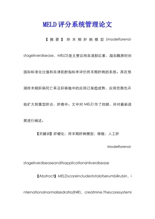 MELD评分系统管理论文