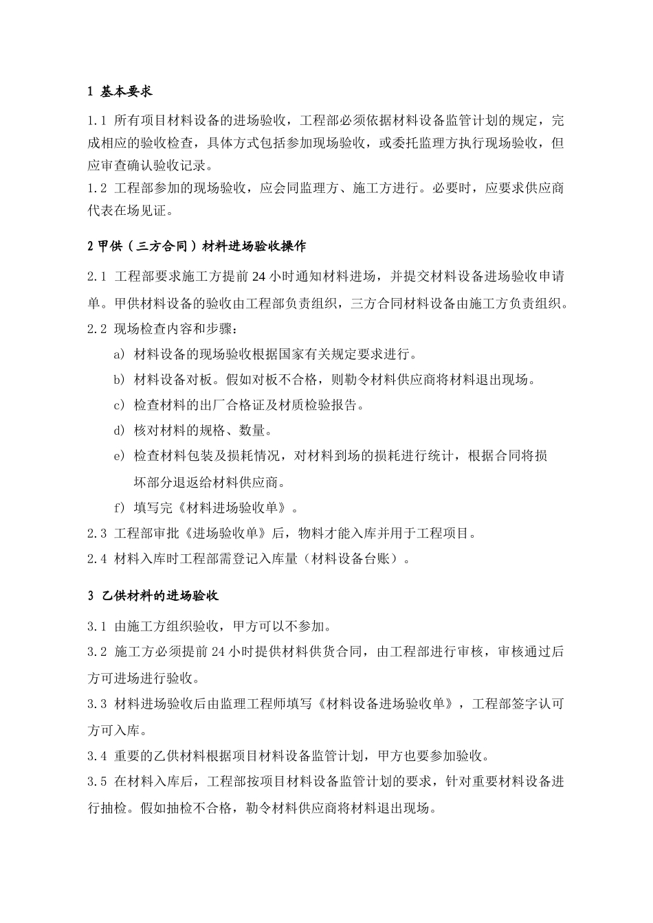 MEG202材料设备进场验收指引_第1页