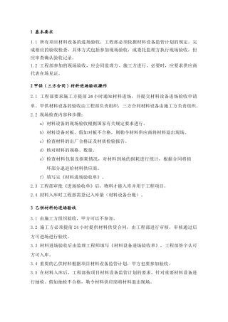 MEG202材料设备进场验收指引