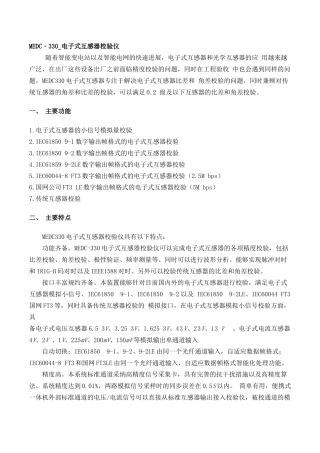 MEDC-330电子式互感器操作规程