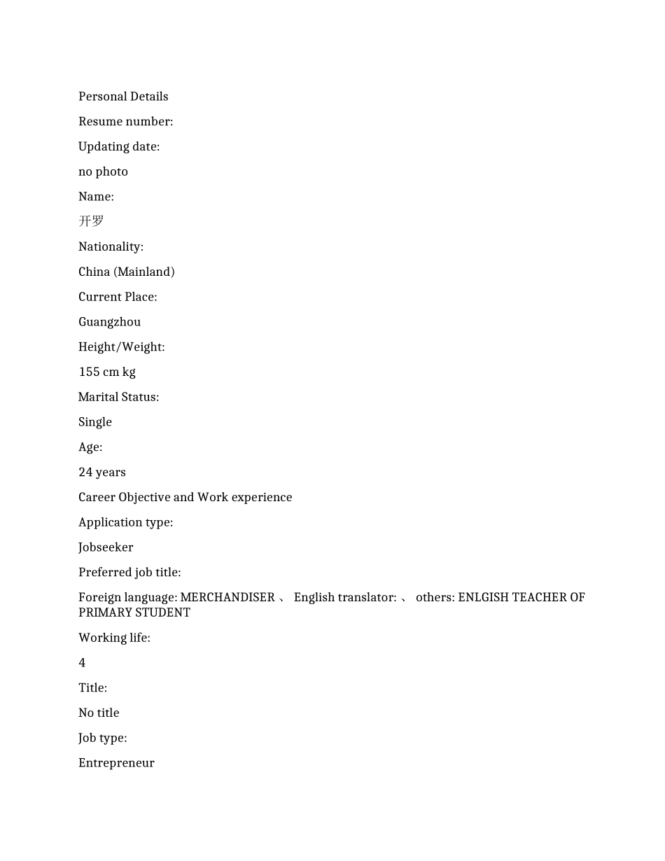 MERCHANDISER英文简历范文_第1页