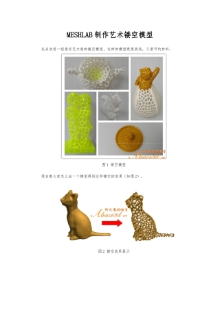 MESHLAB制作艺术镂空模型