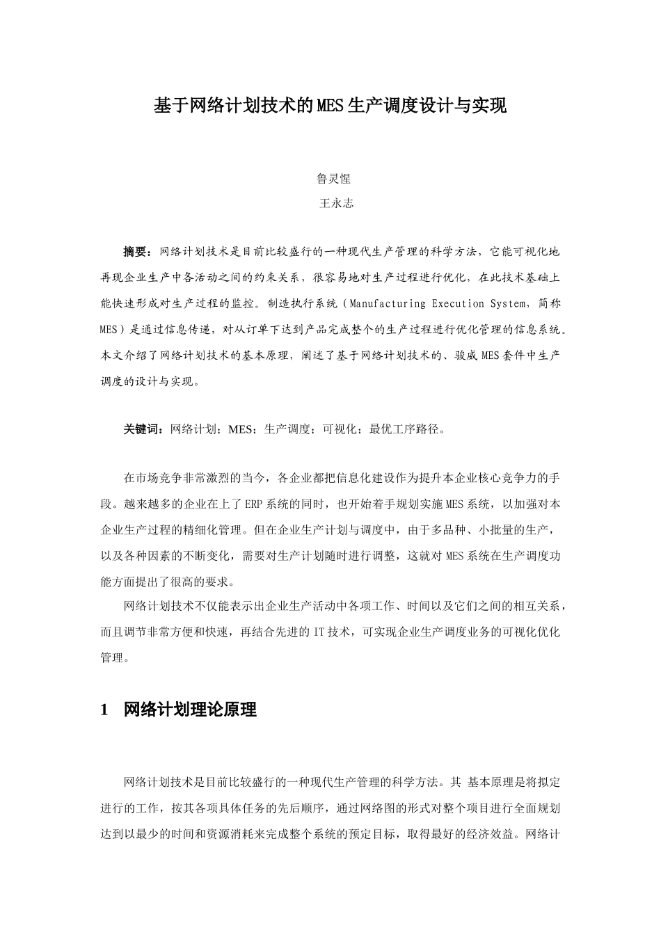 MES生产调度设计_第1页