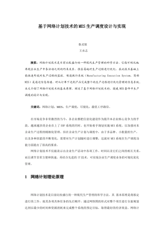 MES生产调度设计