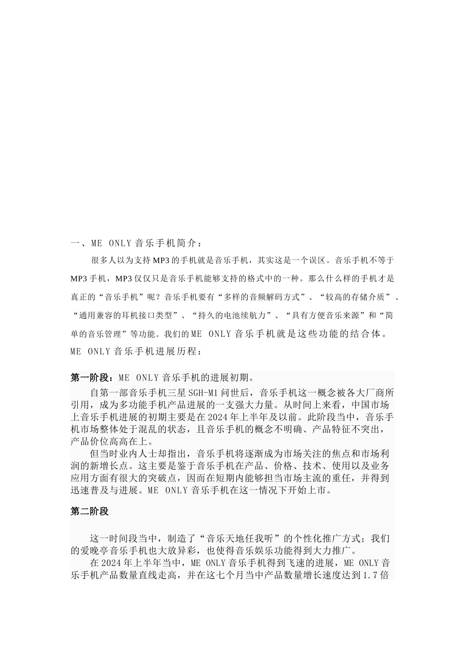 MEONLY音乐手机策划方案_第3页