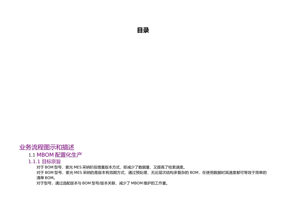 MES设计之工艺业务流程图示与描述_第3页