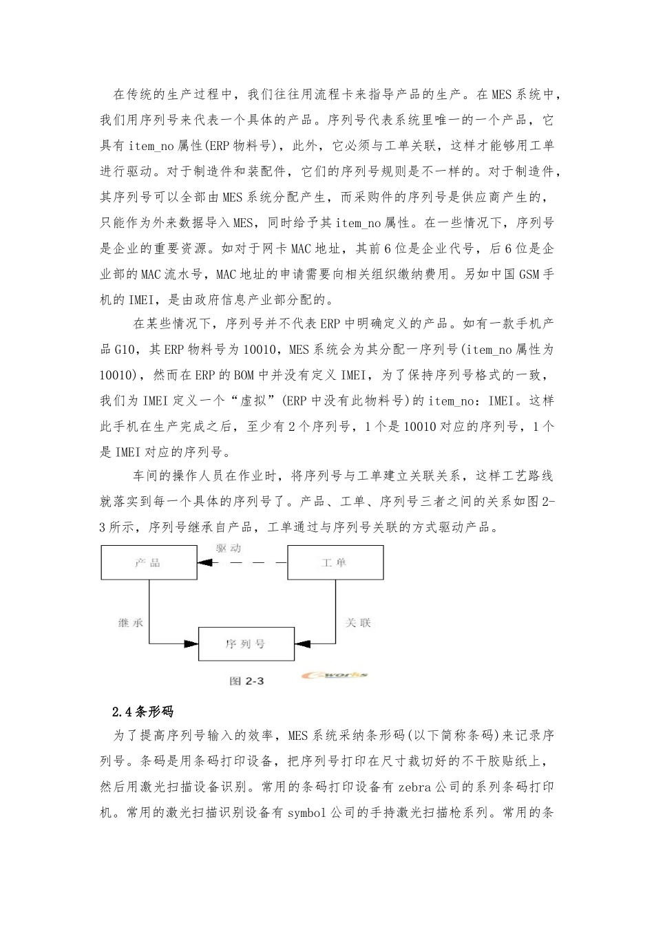 MES制造执行系统的原理与实现_第3页