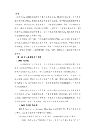 MES制造执行系统的原理与实现