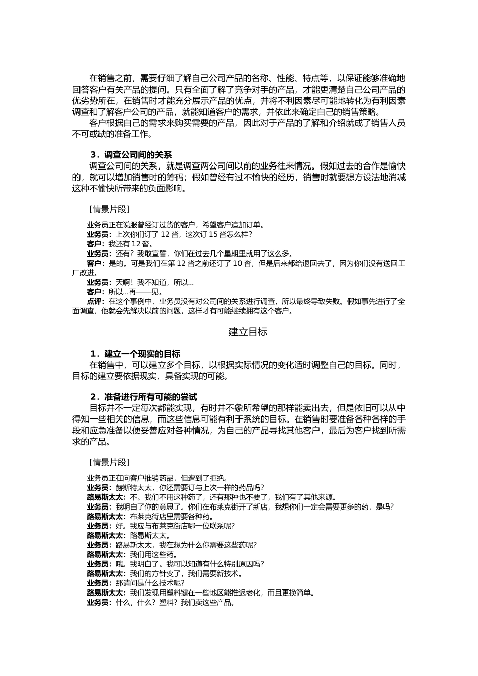 MG03跨国公司销售人员在职训练教程_第2页
