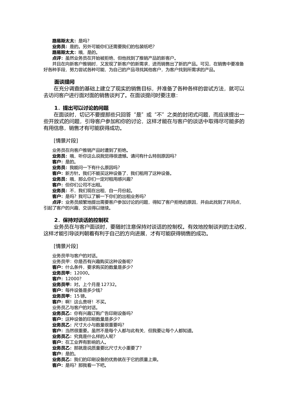 MG03跨国公司销售人员在职训练教程_第3页