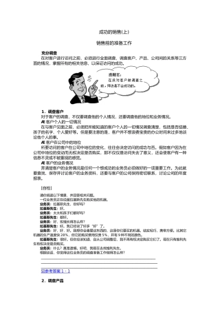 MG03跨国公司销售人员在职训练教程