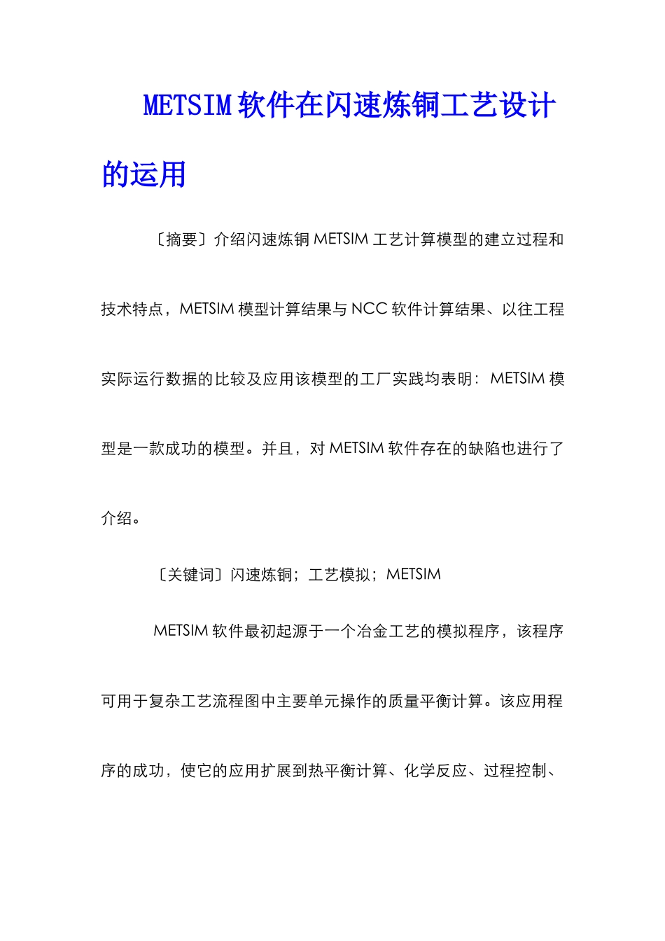 METSIM软件在闪速炼铜工艺设计的运用_第1页