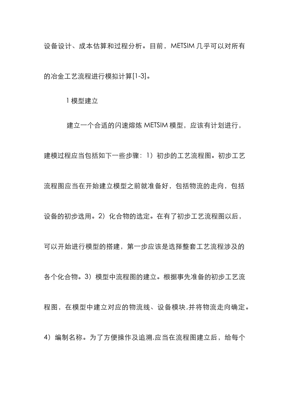 METSIM软件在闪速炼铜工艺设计的运用_第2页