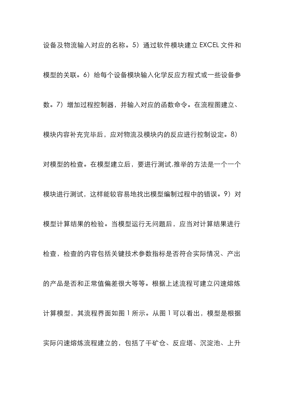 METSIM软件在闪速炼铜工艺设计的运用_第3页