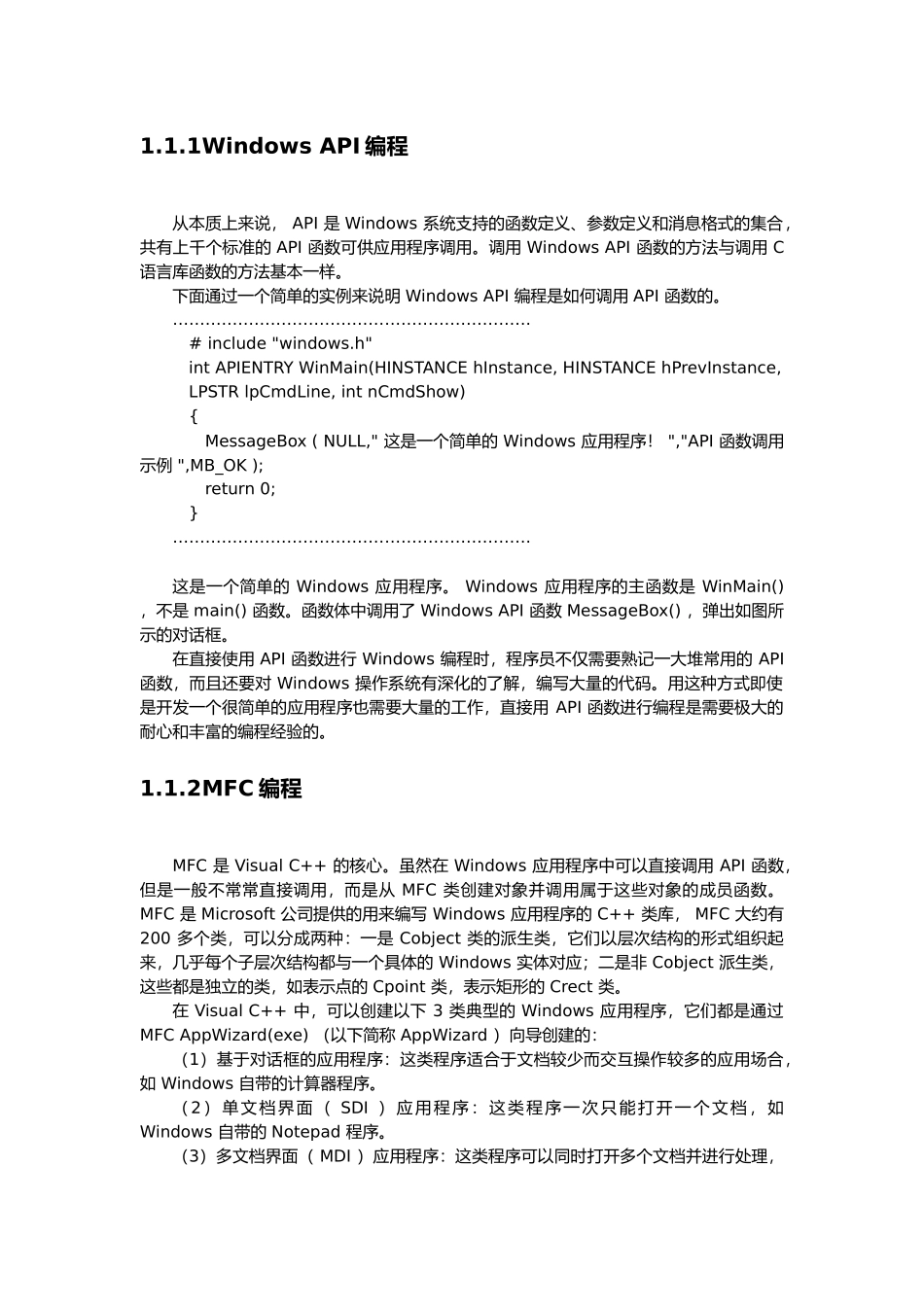 MFC编程基础教程_第2页