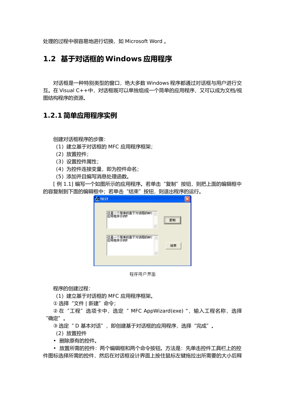MFC编程基础教程_第3页