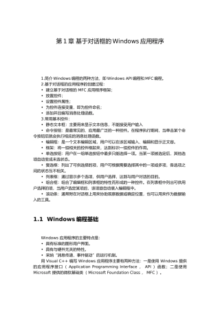 MFC编程基础教程