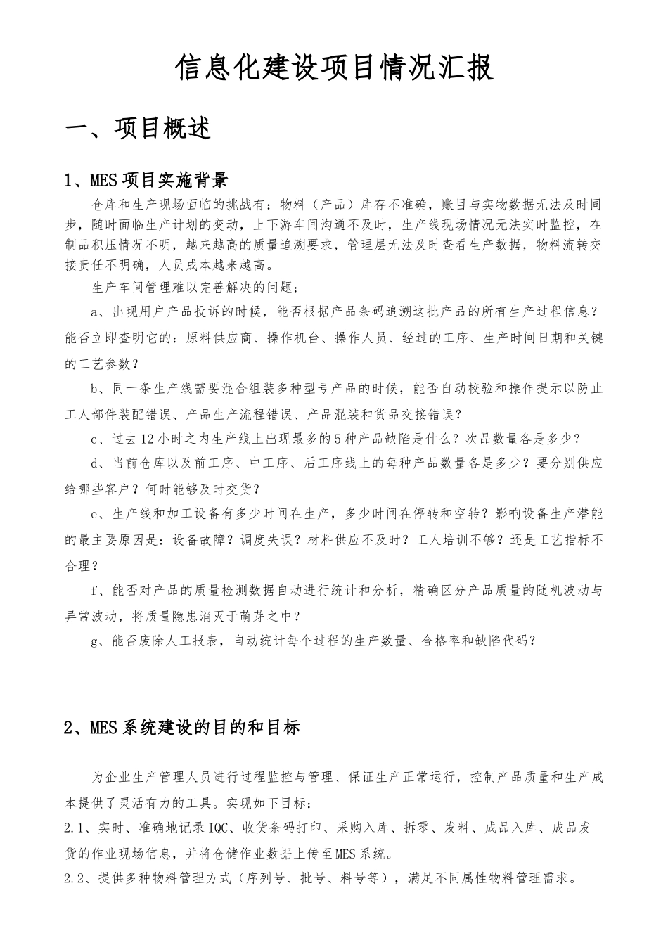 MES信息化项目情况汇报_第1页