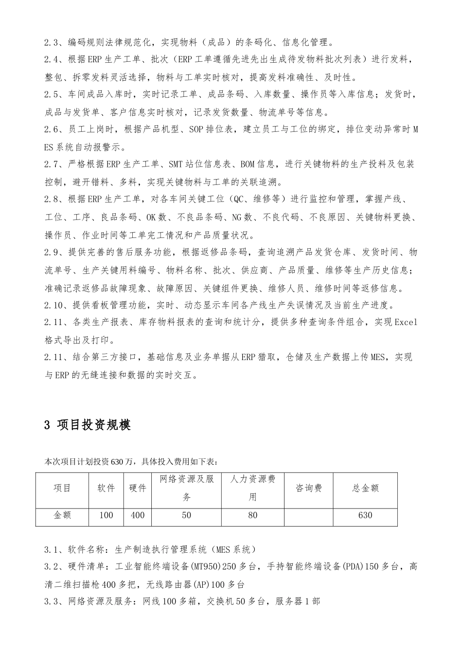 MES信息化项目情况汇报_第2页