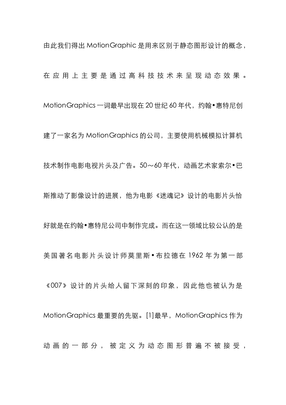 MG动画艺术语言及价值走向_第2页